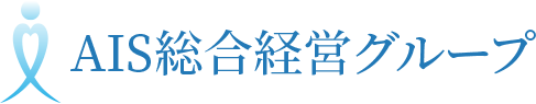 AIS総合経営グループ